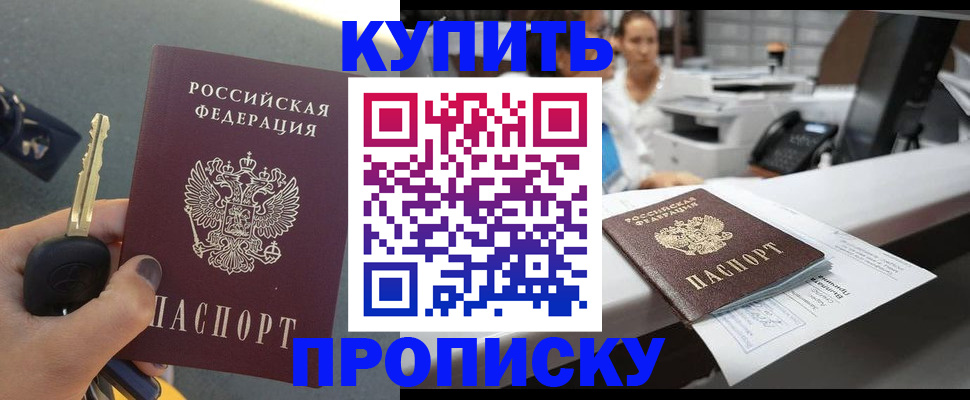 прописка в Невинномысске